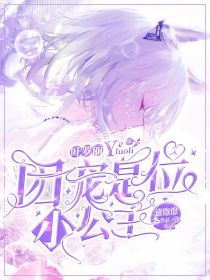 叶罗丽：团宠是位小公主