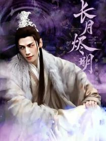 综影视：花好月圆