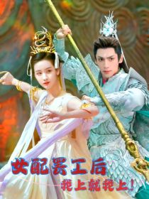 长月烬明：叶冰裳罢工后我接锅了
