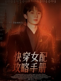 TNT：快穿女配攻略手册
