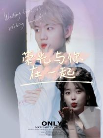 KPL—荣光与你在一起