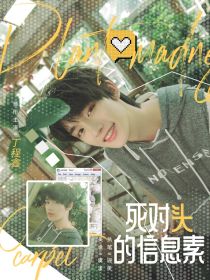 祺鑫：死对头的信息素