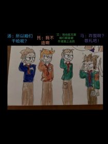 EddsWorld四人的繺贔生活