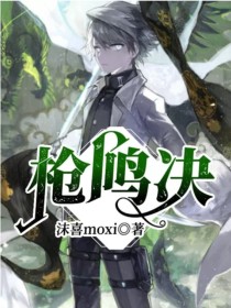枪鸣决