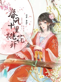 春风十里桃花开……