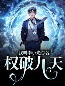 权破九天