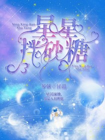 星星拌砂糖