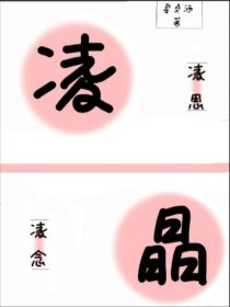 凌晶