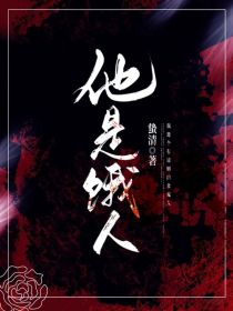 他是饿人