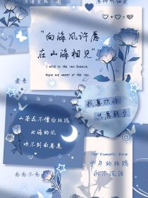 妹控：哥哥，谢谢你教我长大