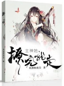 山河录：主神她撩完就走