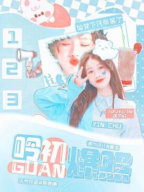 吟初爆照馆（营业中）