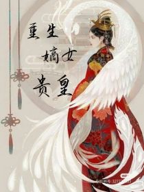 重生嫡女贵凰