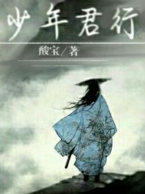少年君行