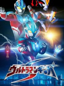 奥特：银河的传说