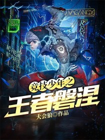 竞技少年之王者磐涅