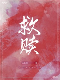救赎3
