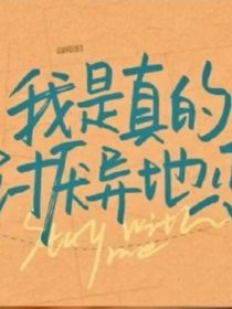 我是真的讨厌异地恋