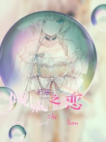 倾城之恋love