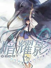 暗耀影