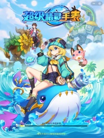 小人进行时外传精灵大陆