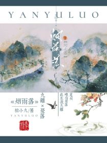烟雨落