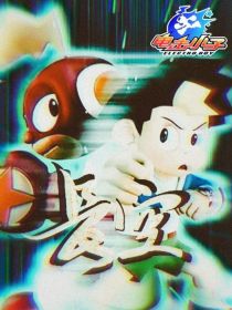 电击小子：长空