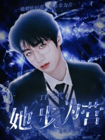 TF三代：她步步为营