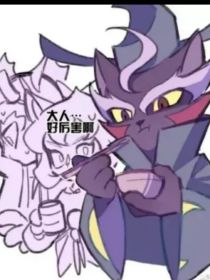 京剧猫之黯情（一二季连）