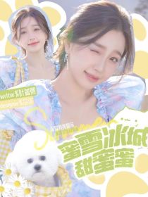 左航：蜜雪冰城甜蜜蜜