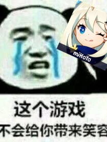 原神：旅行者渣的明明白白