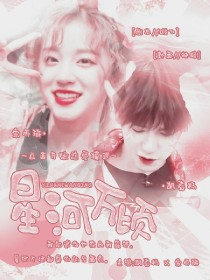 胡春杨:星河万顷