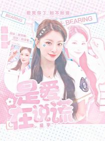 星宇：是爱在说谎