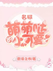 名柯，萌萌哒的小可爱
