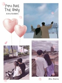 我和他的浪漫时光