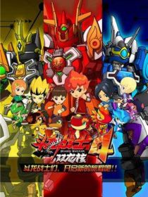 斗龙之奉战到底