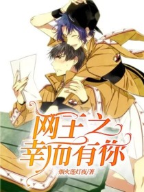 网王之幸而有你