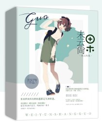 未云尚果