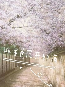 谁家鸢尾开如海