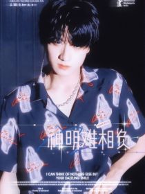 TF三代：神明难相负