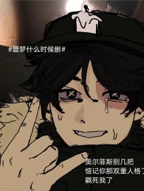 第五人格：团厌变团宠
