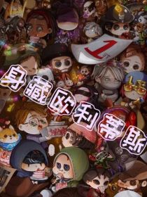 身藏欧利蒂斯