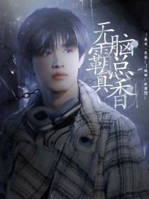 TF三代：无脑霸总真香