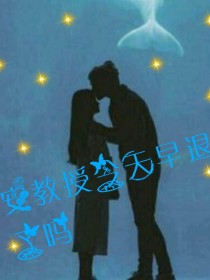 安教授今天早退了吗