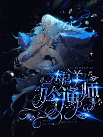查理九世之海洋的吟诵师