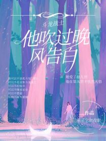 斗龙战士：他吹过晚风告白