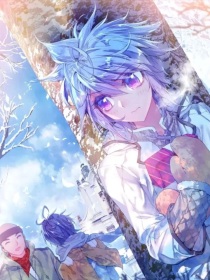 浩冬：我不想忘记你