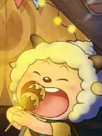 喜懒之和亲懒羊羊