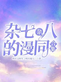 杂七杂八的动漫同人合集
