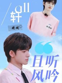 all轩：且听风吟